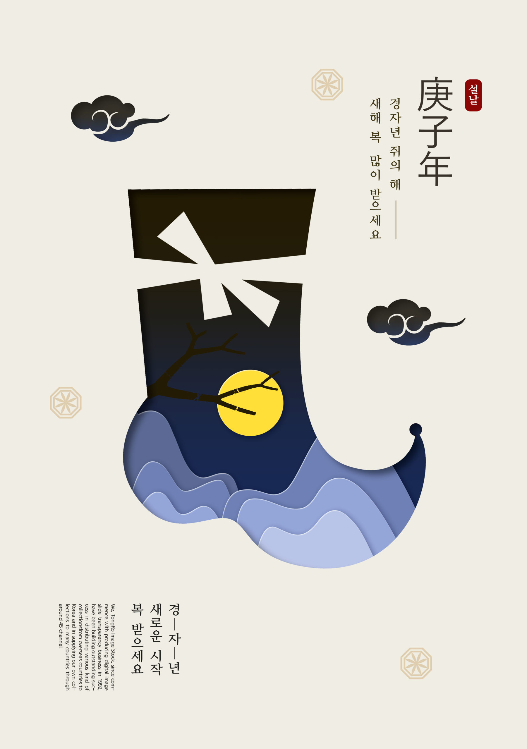 传统古典翘头鞋元素新年主题海报韩国psd素材插图