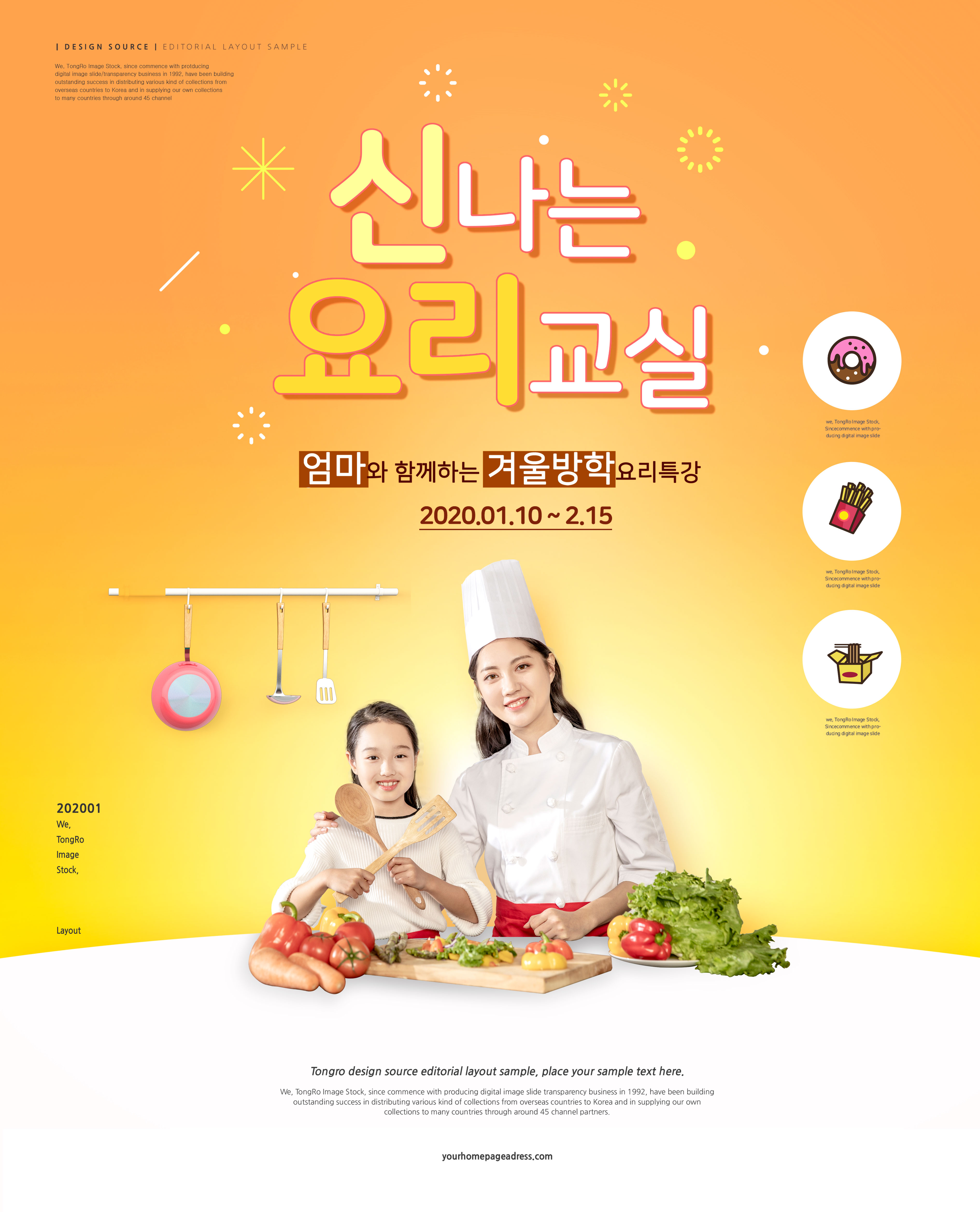儿童寒假/暑假烹饪培训推广宣传海报psd素材插图