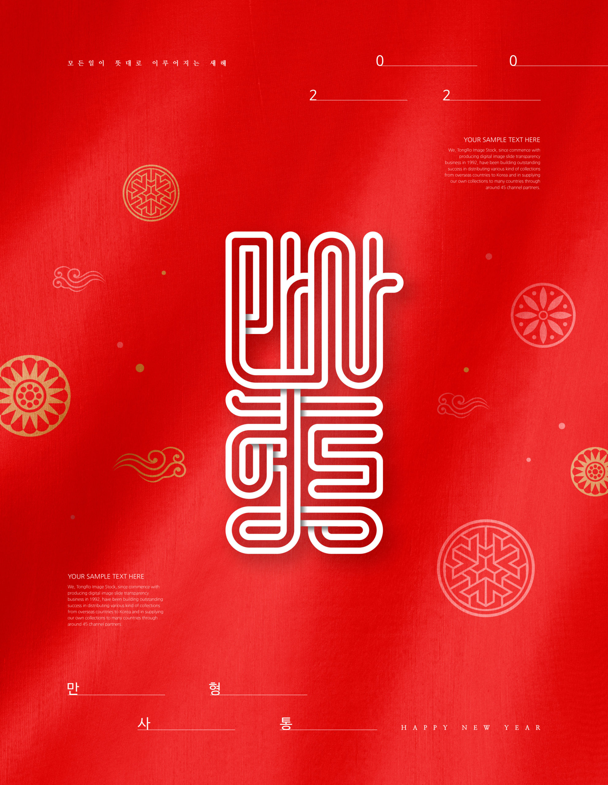 大红背景新年主题韩国海报psd素材插图