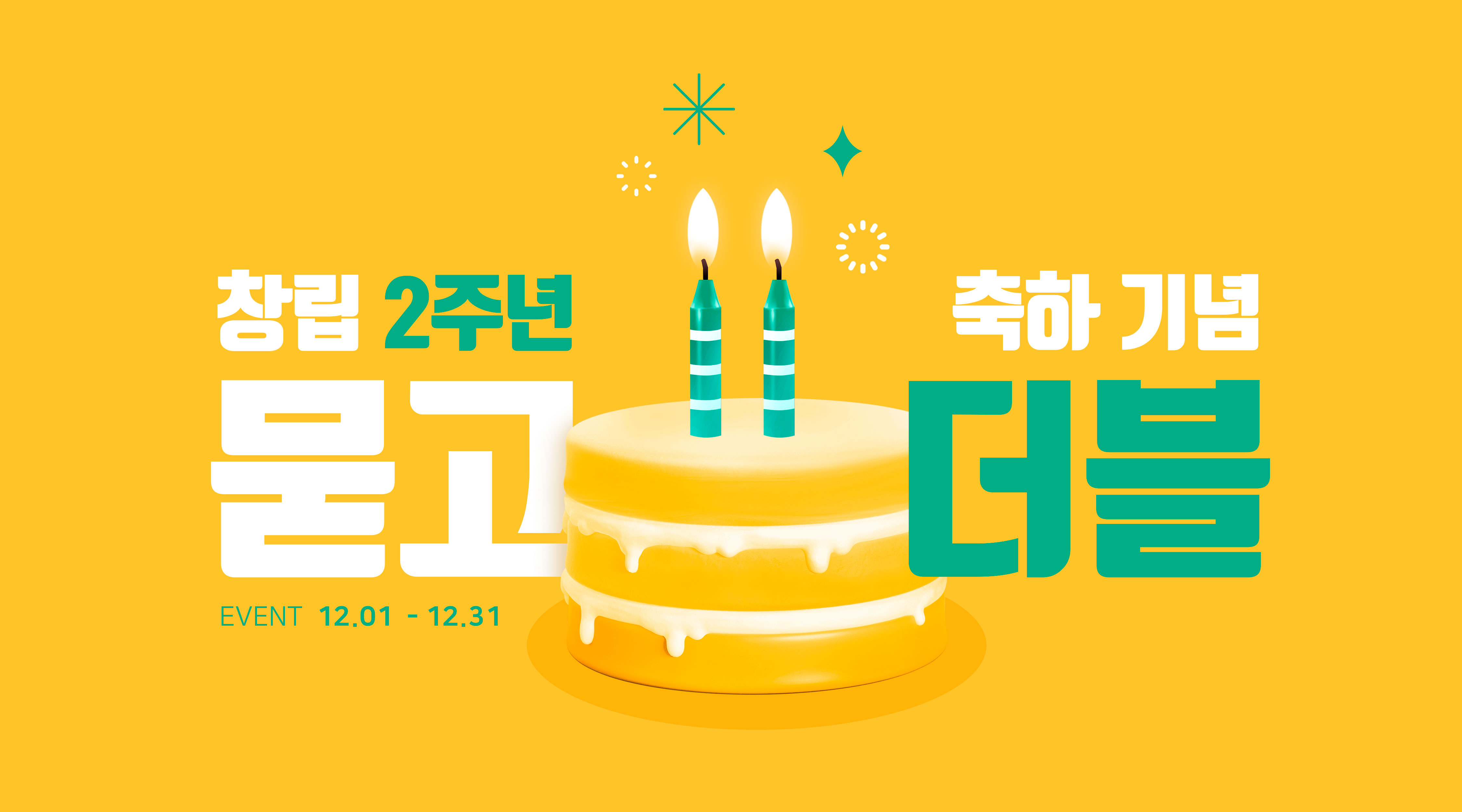庆祝纪念2周年喜庆活动海报Banner设计素材插图