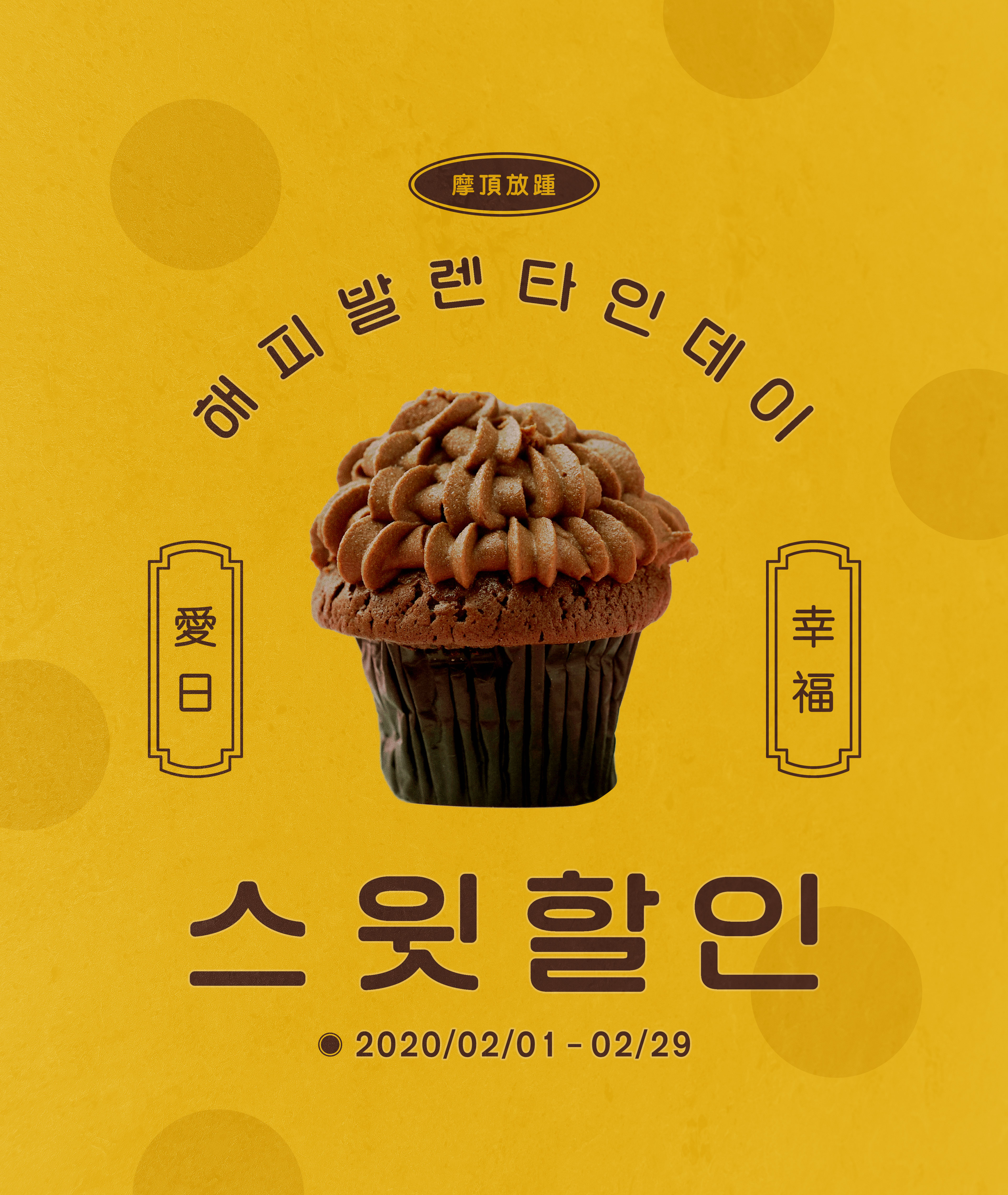 情人节甜品蛋糕促销活动海报PSD素材素材库精选韩国素材插图