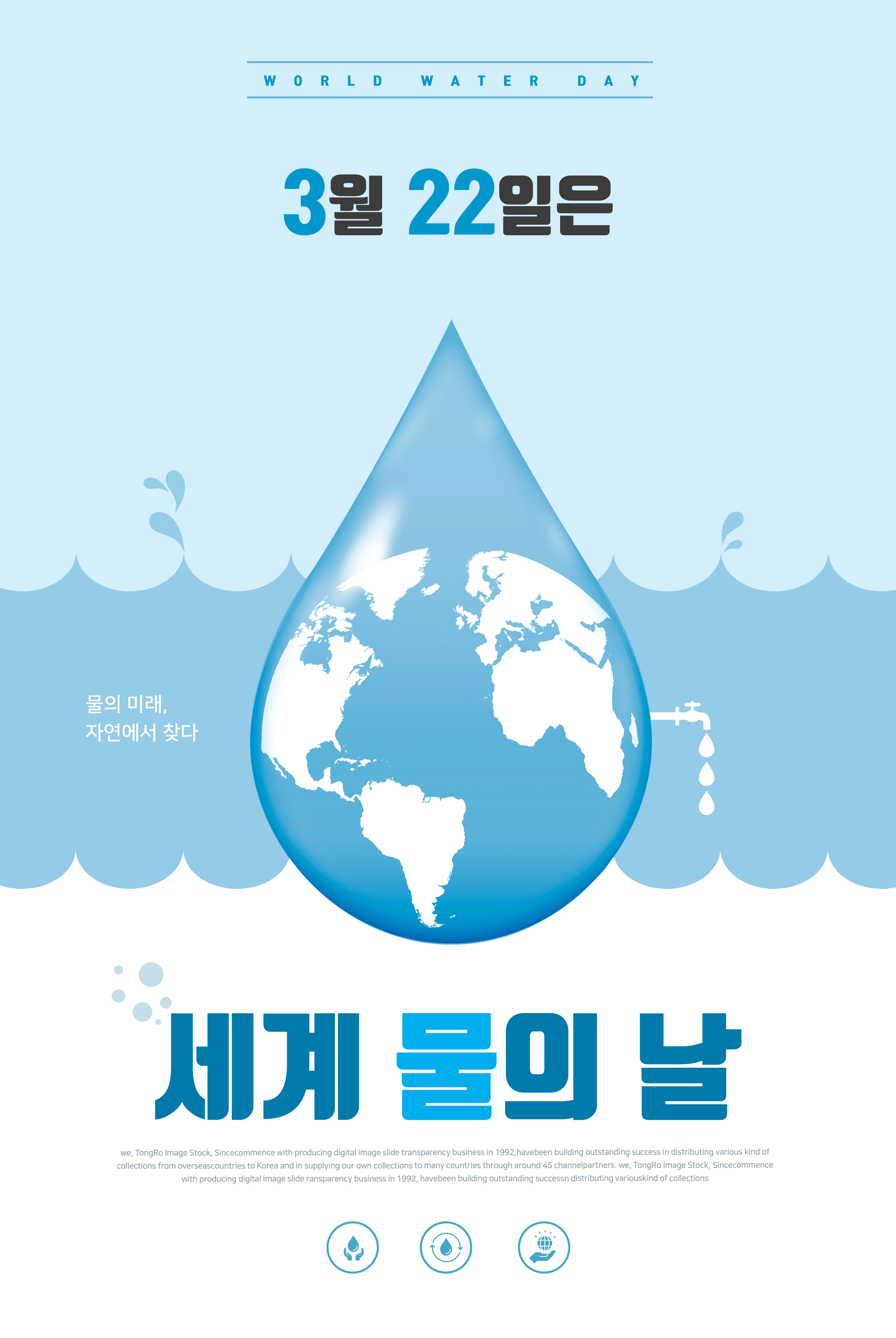 世界节水日水资源保护主题海报PSD素材素材库精选韩国素材插图