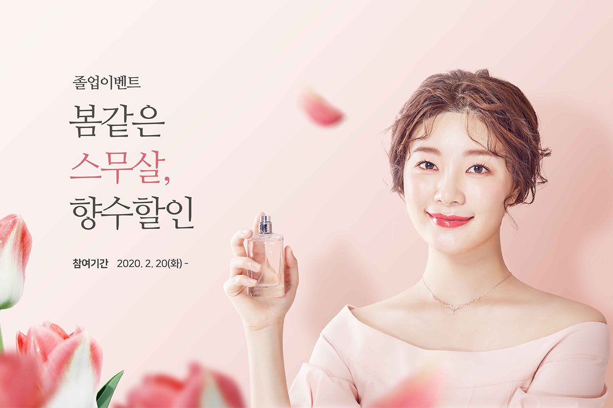 香水化妆品广告宣传海报PSD素材普贤居精选韩国素材插图