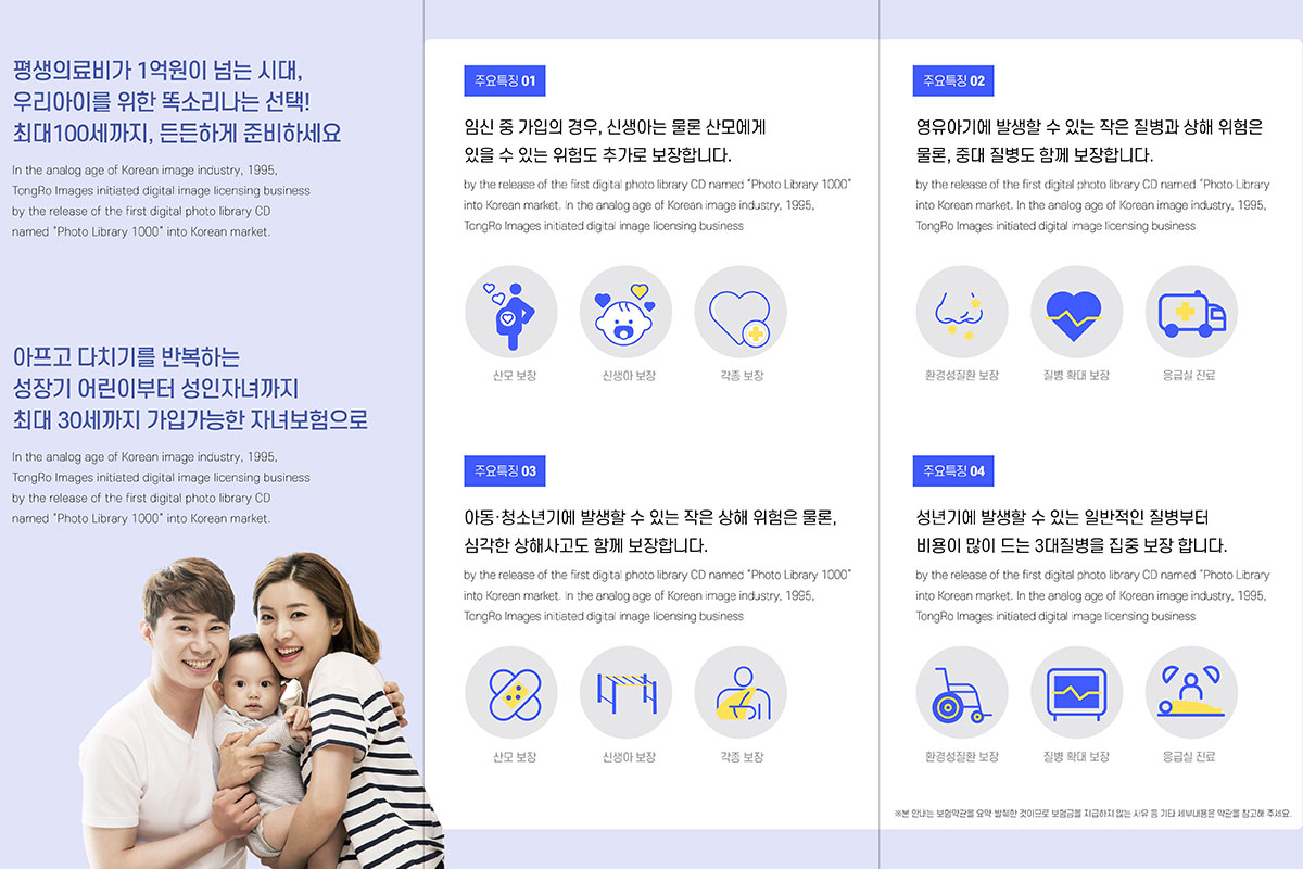 少人&儿童医疗保险主题宣传海报PSD素材素材库精选韩国素材[PSD]插图