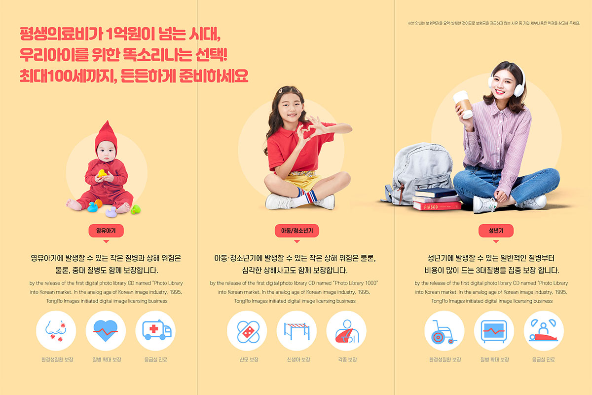 少儿&儿童成长意外险主题推广海报PSD素材16设计网精选韩国素材[PSD]插图