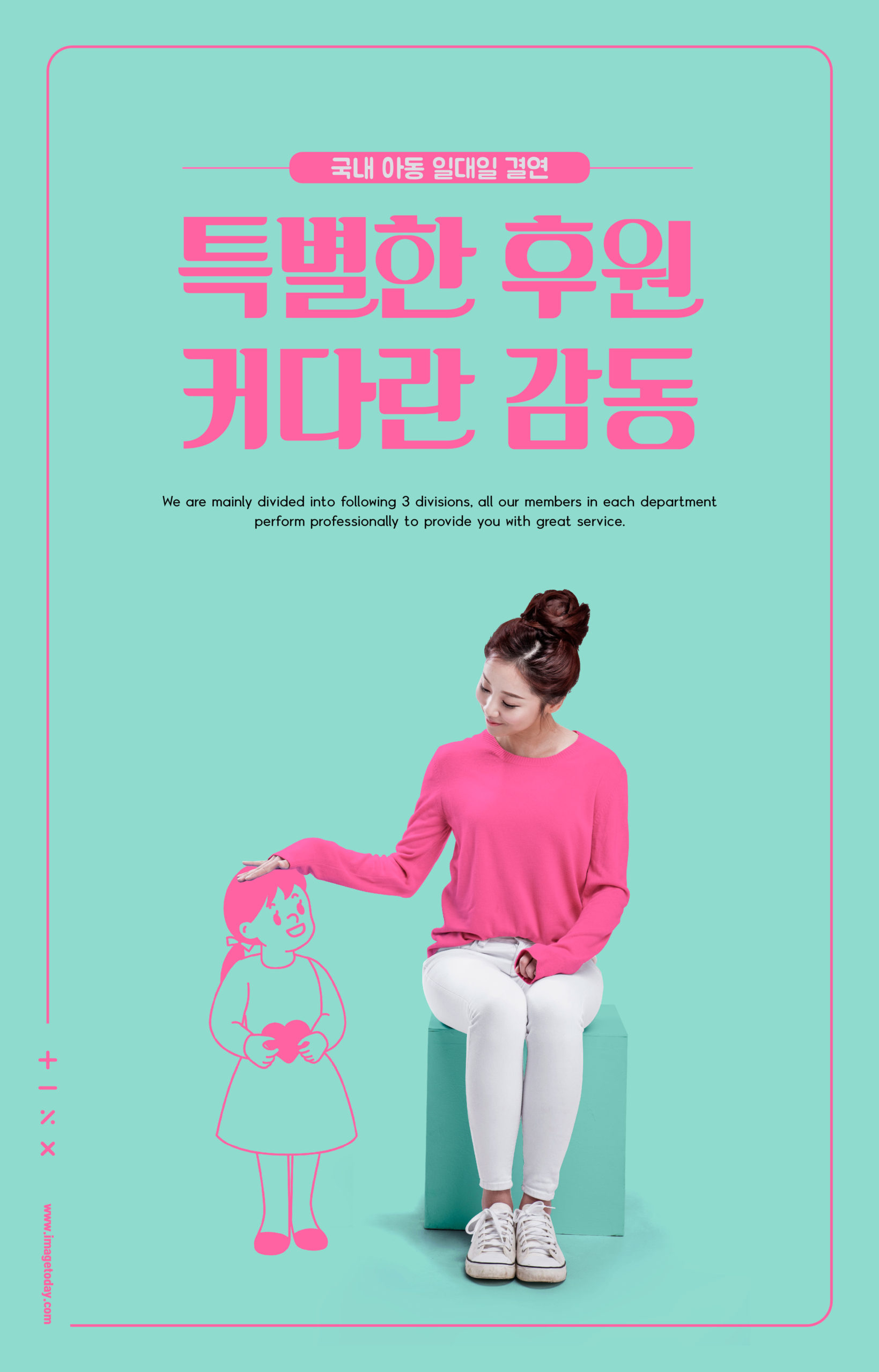 爱心呵护孩子成长主题海报PSD素材素材中国精选插图