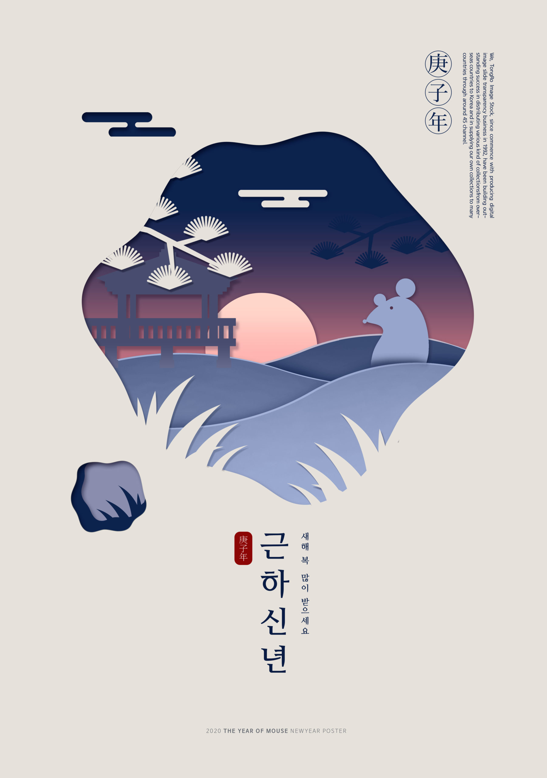 鼠年/庚子年韩国海报PSD素材素材库精选模板插图