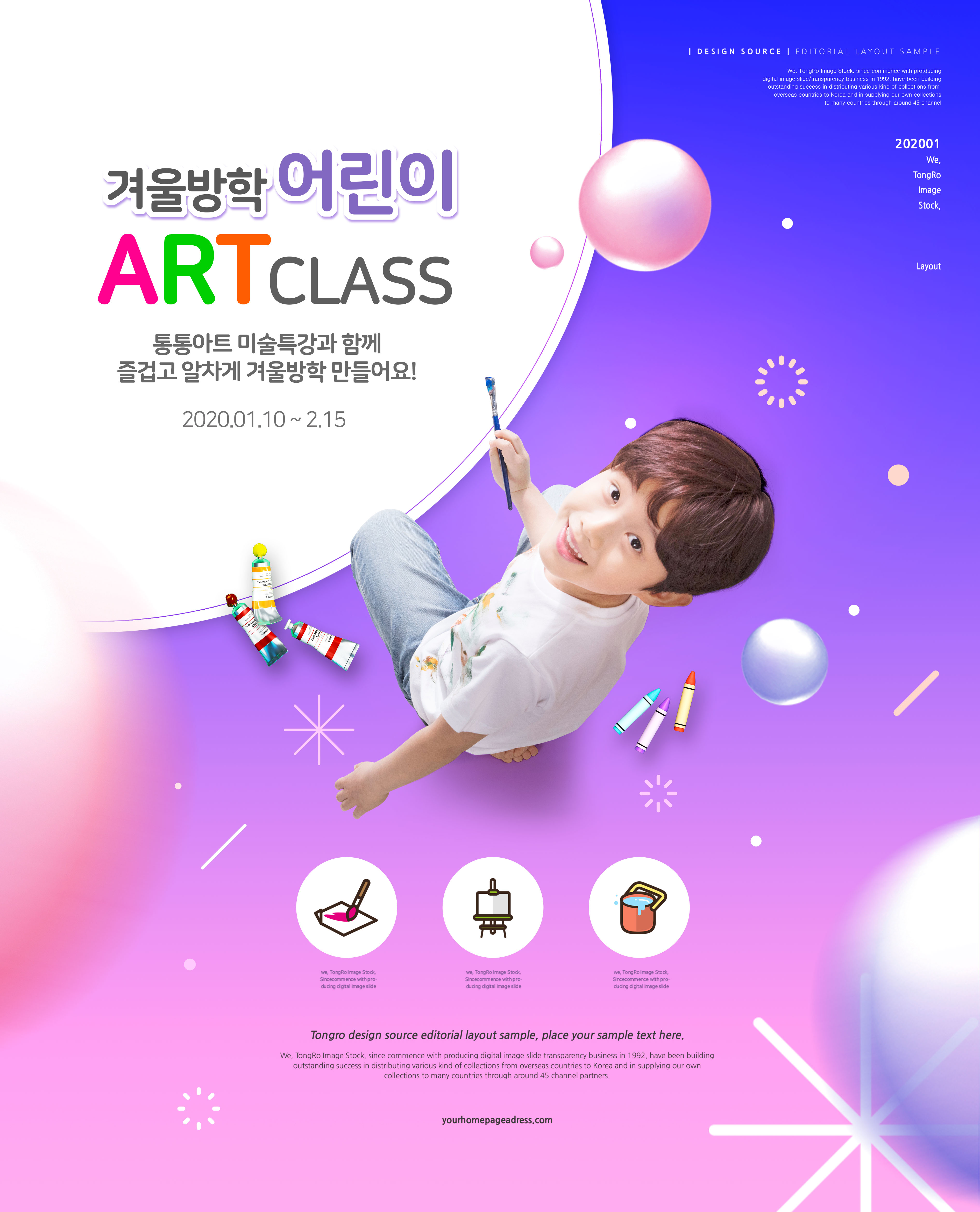 儿童学习绘画补习班推广宣传海报psd韩国素材插图