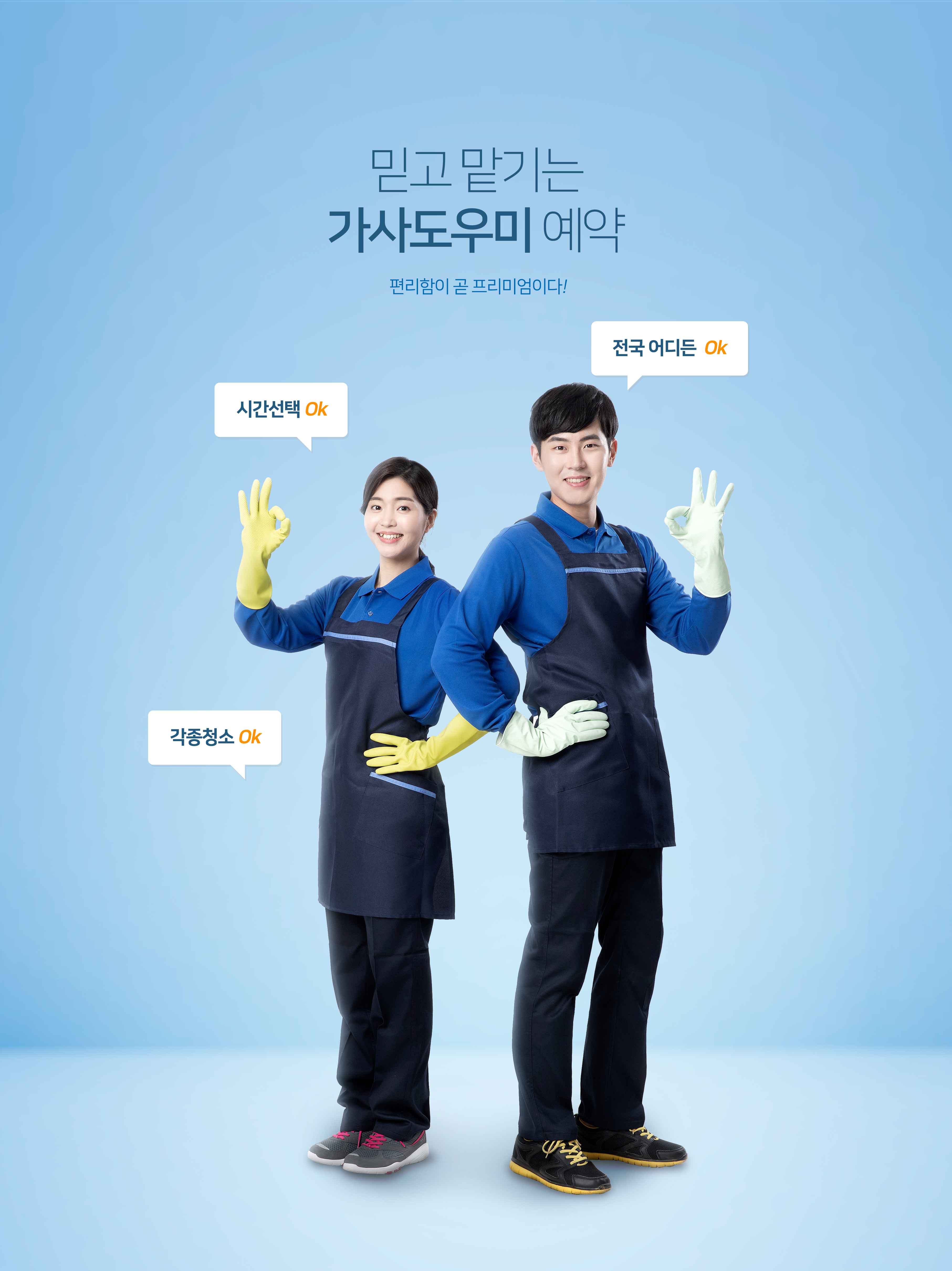 清洁服务保洁公司推广主题海报PSD素材素材库精选韩国素材插图