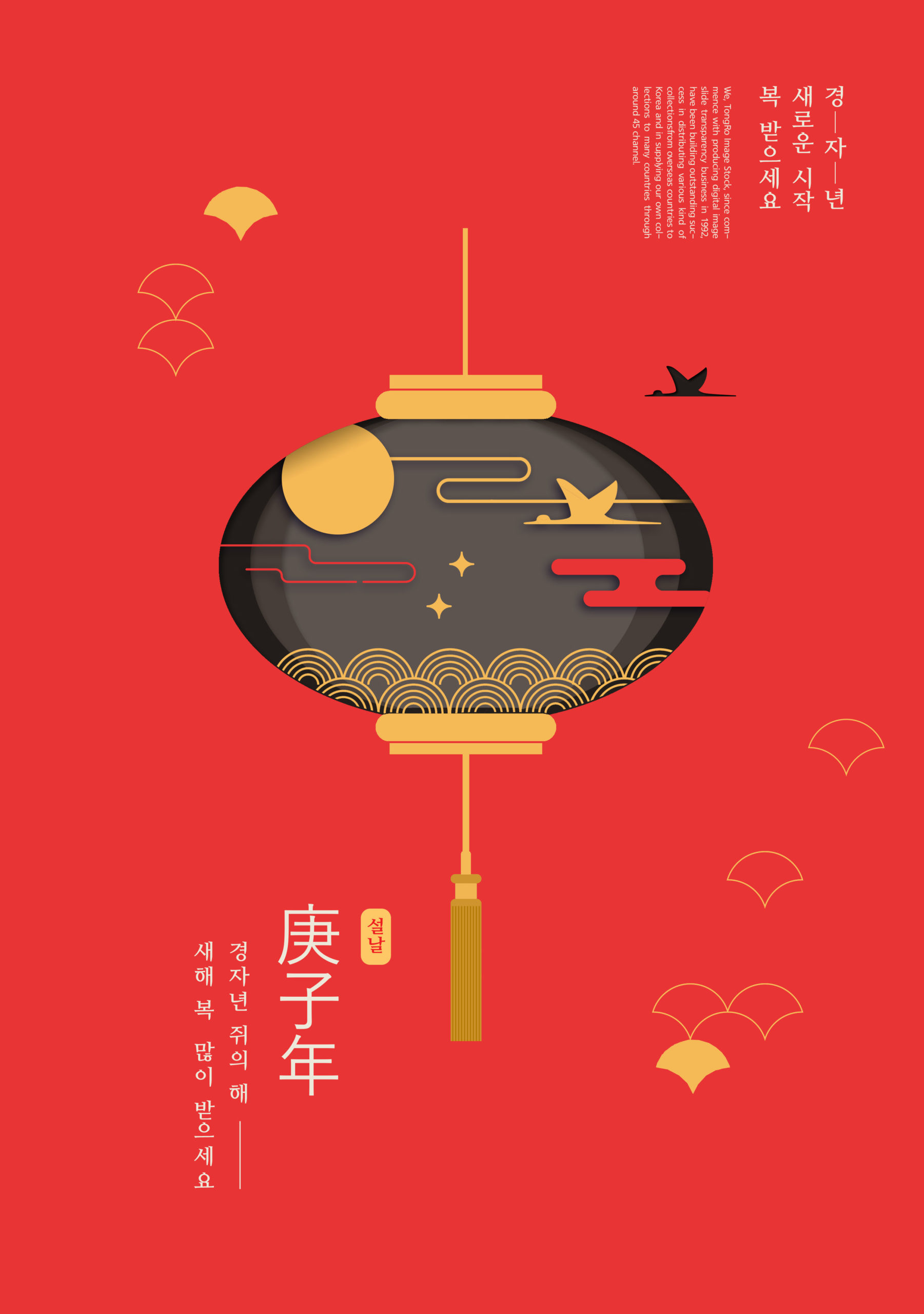 古典喜庆灯笼元素新年主题海报韩国psd素材插图