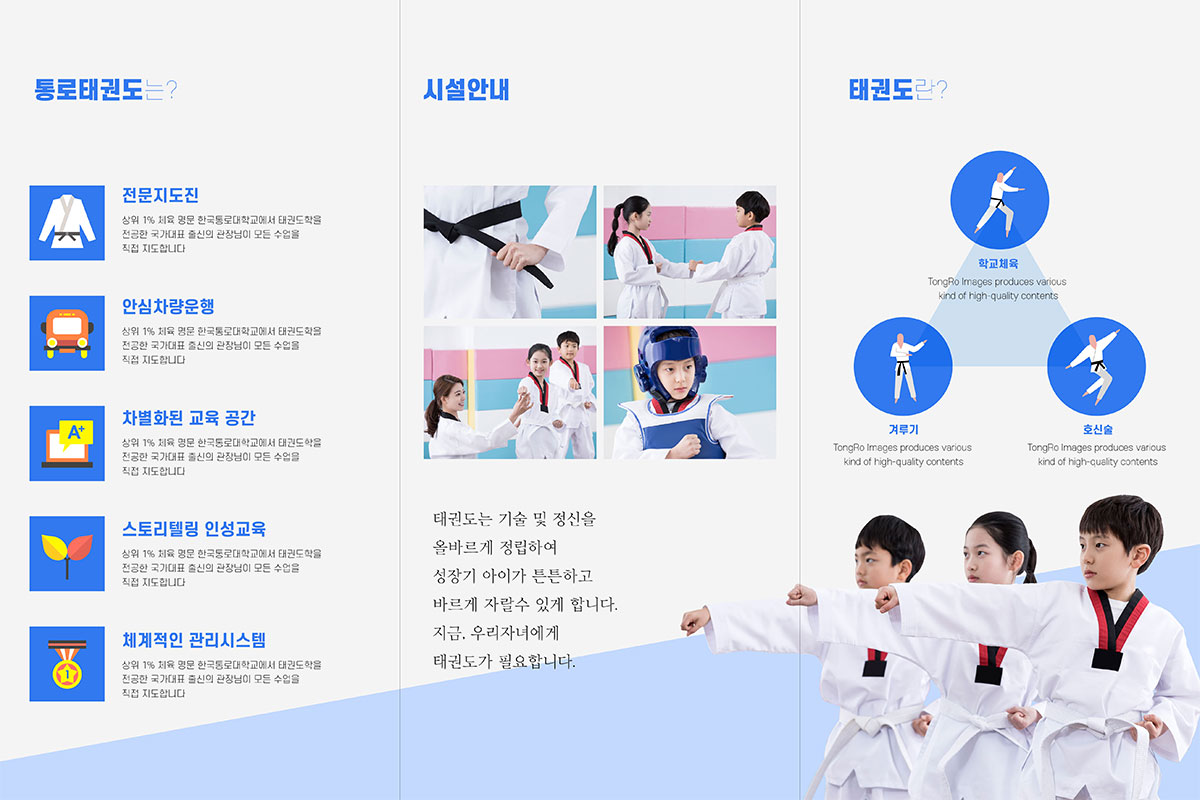 少儿芭跆拳道培训班宣传推广海报psd韩国素材插图
