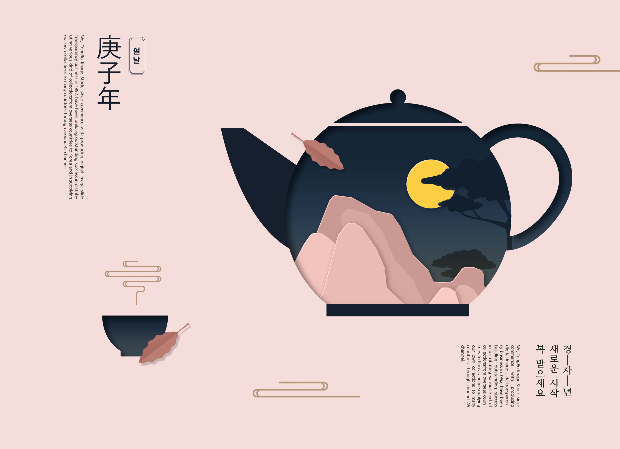 古典茶文化元素新年主题海报韩国psd素材插图