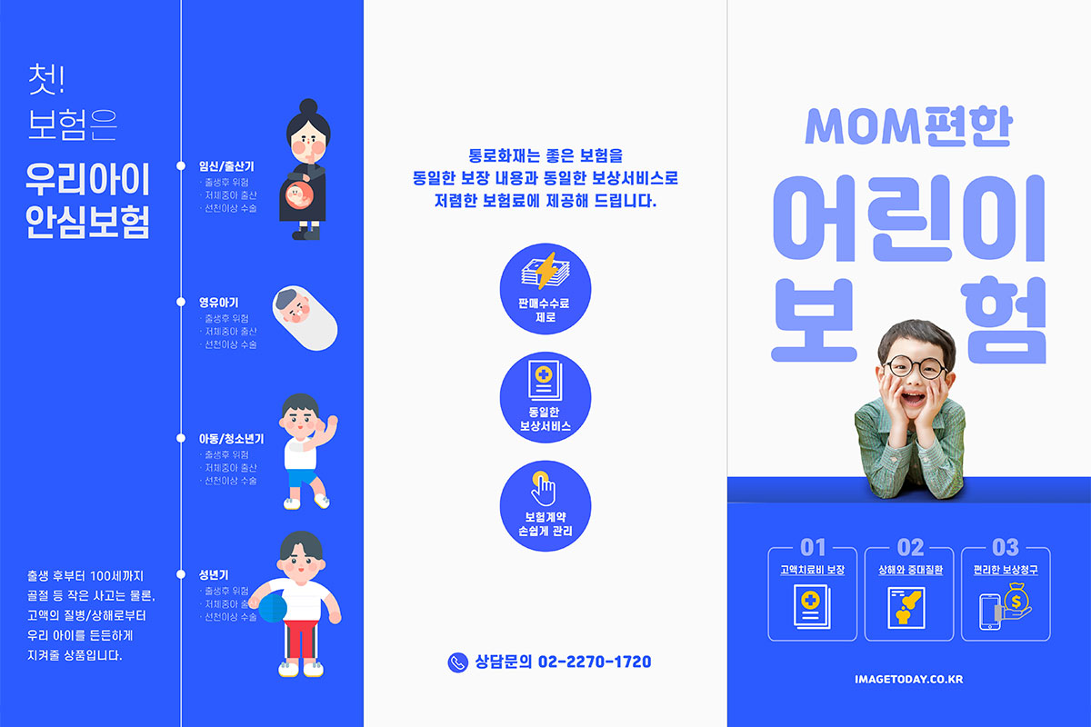少人&儿童安全成长保险宣传推广海报传单设计韩国素材插图