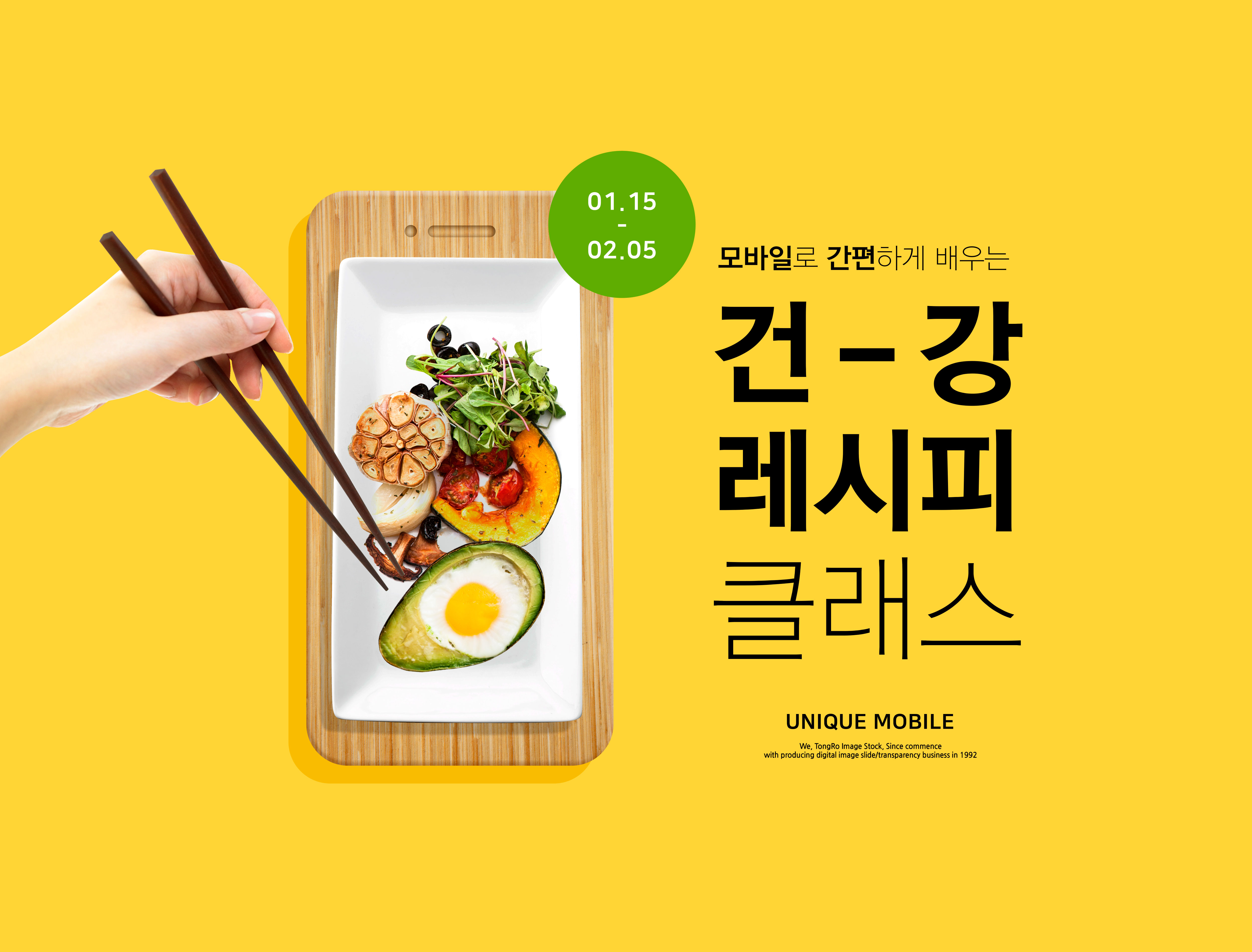 健康食谱饮食烹饪课程教学海报PSD素材非凡图库精选韩国素材插图