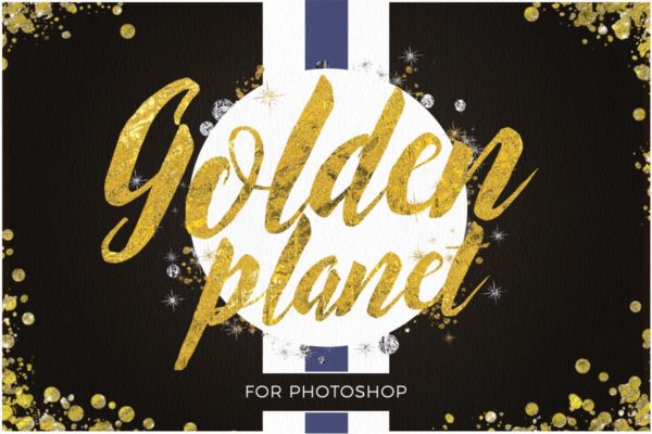 金漆闪闪图层样式、PS笔刷&amp;纹理合集（1） Golden Planet for Photoshop