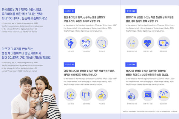 少人&#038;儿童医疗保险主题宣传海报PSD素材16设计网精选韩国素材[PSD]