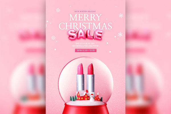 创意圣诞雪球化妆品促销粉色海报设