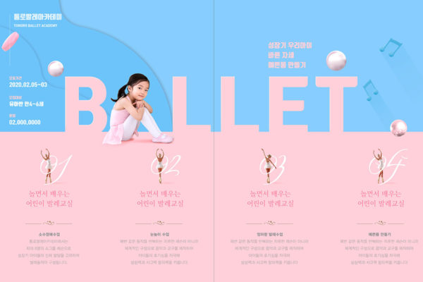 少儿芭蕾舞蹈培训班招生宣传海报传单设计韩国素材