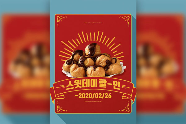经典红风格零食食品促销海报PSD素材素材中国精选模板[PSD]