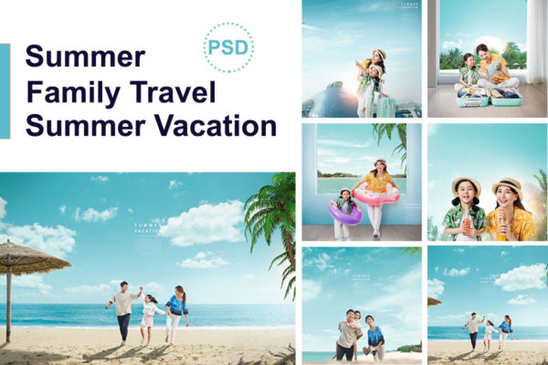 夏季暑假家庭旅行活动宣传海报套装[PSD]