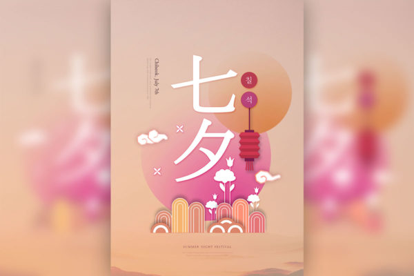 创意中国风七夕情人节海报设计