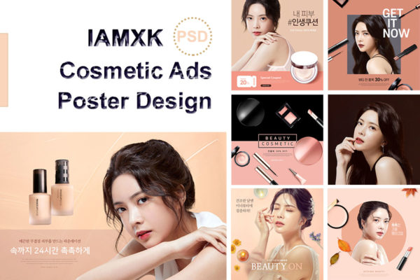 化妆品广告促销活动电商海报设计素