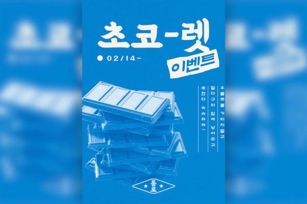 蓝色简约设计风格巧克力食品广告海报韩国素材