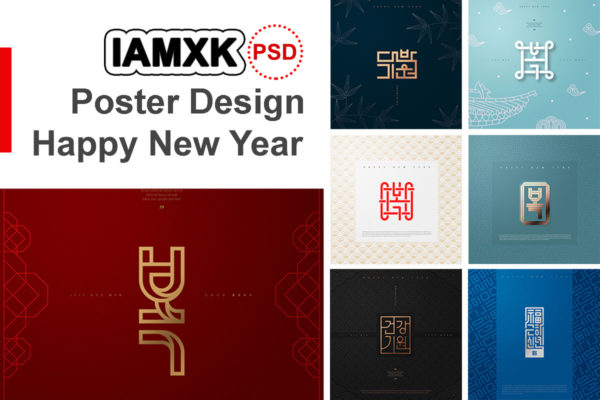 简约高端风格新年主题海报PSD素材素材中国精选素材[PSD]