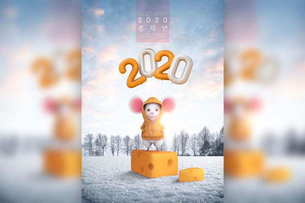 可爱小老鼠2020新年主题冬季雪地背景海报PSD素材素材天下精选