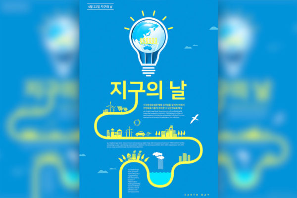 二次能源电能主题世界地球日宣传海报PSD素材16设计网精选psd素材