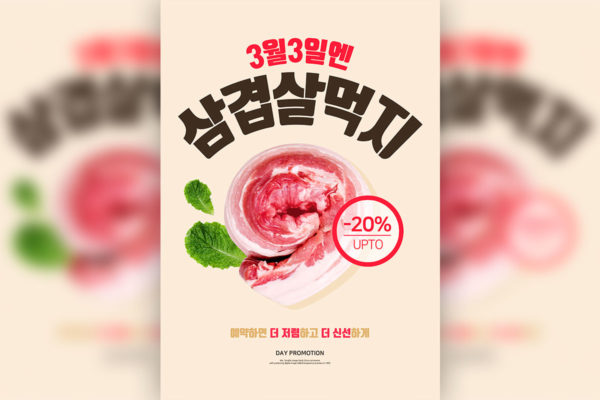 新鲜猪肉食品预订促销广告海报素材