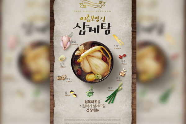 韩国餐厅美食广告宣传海报模板