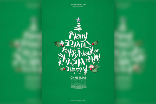 圣诞树节日祝福主题绿色海报素材