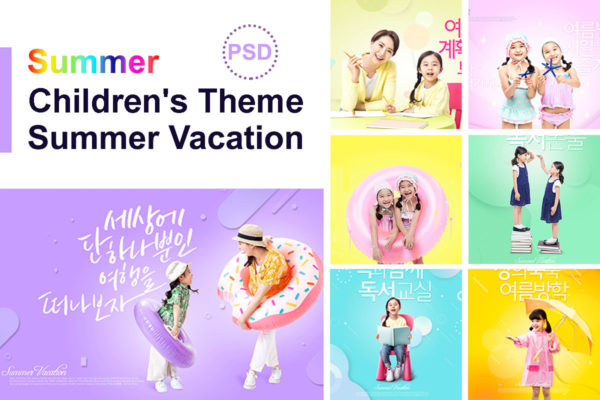 夏季暑假旅行&#038;学习计划儿童主题海报设计套装