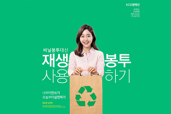 纸袋代替塑料袋主题环保生活推广海报素材