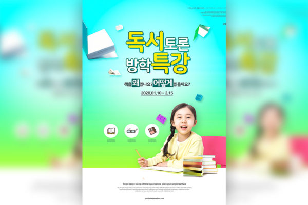 儿童教育假期学习补习主题psd韩国素材