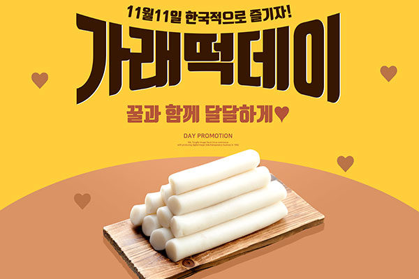 韩国年糕食品广告海报psd素材