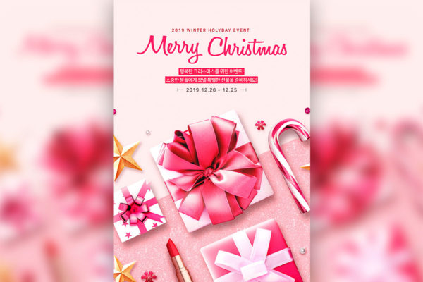 圣诞化妆品礼品促销活动海报/传单模板[PSD]