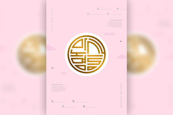 极简设计风格2020新年主题韩国海报PSD素材普贤居精选