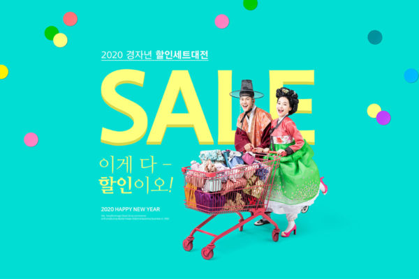 韩国风格购物促销活动广告海报模板
