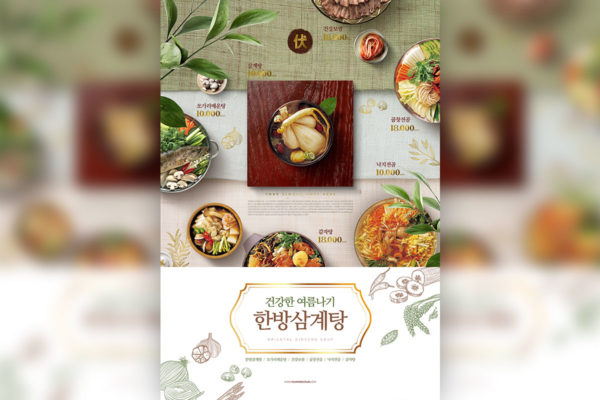 韩国餐厅营养西洋参汤菜单设计模板