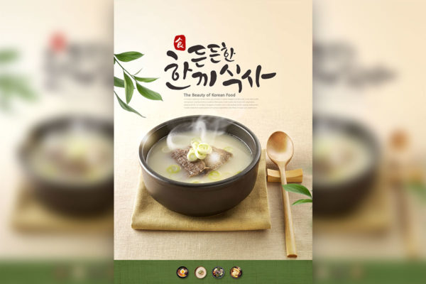 韩国美食餐厅推广广告海报设计素材
