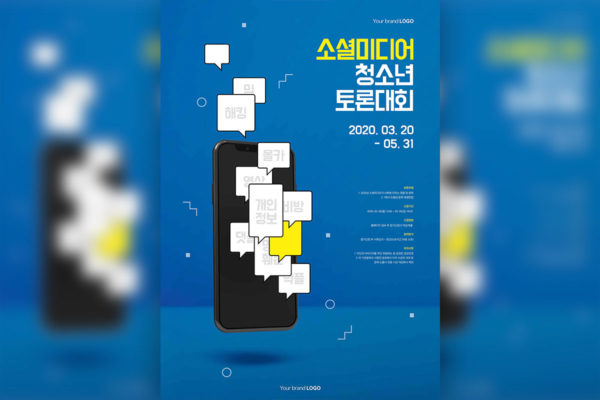 社交辩论比赛活动宣传海报PSD素材普贤居精选韩国素材