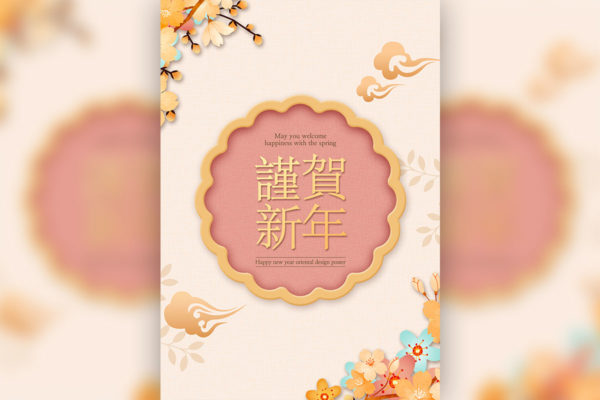 中国新春新年主题海报PSD素材16素材网精选psd素材