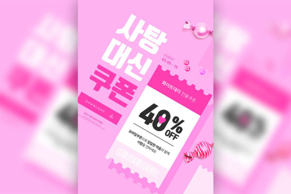 粉色主题浪漫节日促销活动优惠券海报psd素材