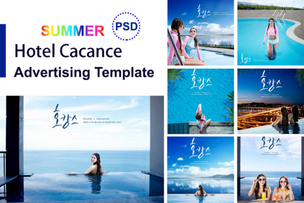 旅行度假海景假日酒店推广宣传广告海报模板套装