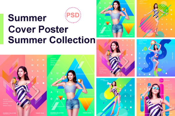 夏季暑假活动广告封面海报设计模板