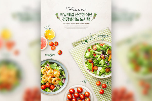 低卡路里健康沙拉食品广告海报设计模板