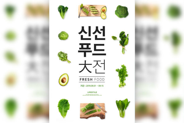 绿色新鲜有机蔬菜食品促销广告海报
