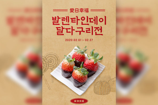 草莓甜品美食宣传广告海报PSD素材普贤居精选模板